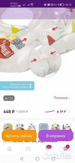 Круг на шею для новорожденных, развивающий коврик