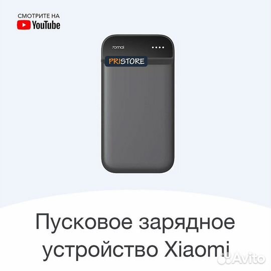 Пусковое зарядное устройство Xiaomi 70 Mai