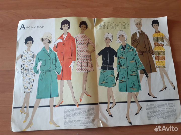 Журнал мод 1962 год