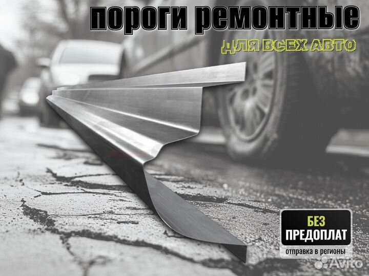 Пороги ремонтные Honda Freed 1 и др