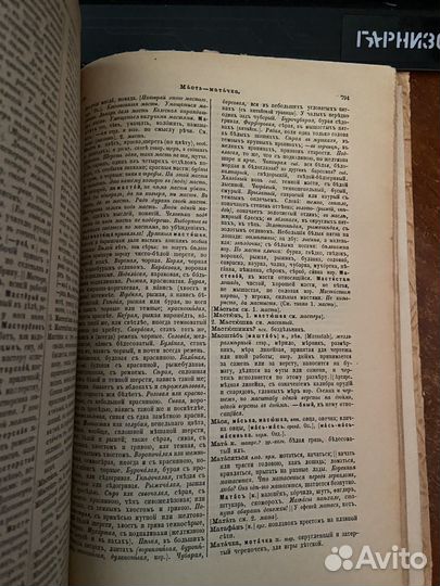 Толковый словарь Даля. Том II. 1904 год