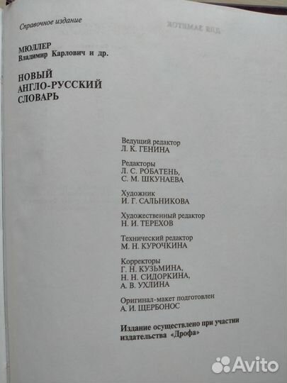 Англо-русский словарь