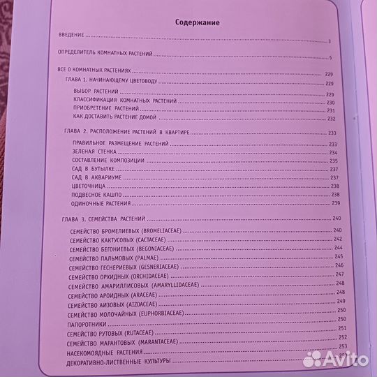 Продаю книгу Комнатные растения (русский Хесайон)