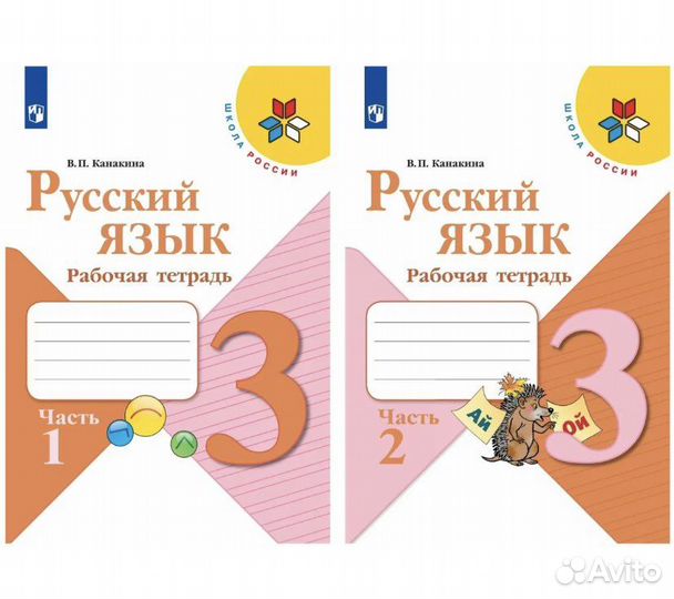 Рабочая тетрадь по русскому языку 3 класс