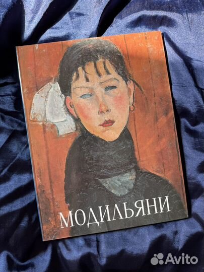 Модильяни. Подарочное издание