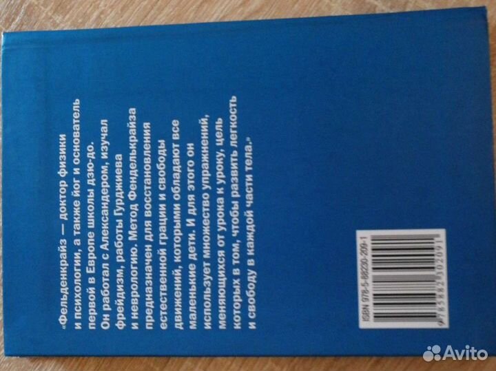 Моше Фельденкрайз, Осознавание через движение