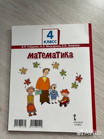 Математика 4 класс(2 часть) Гейдман