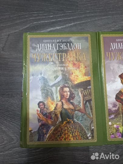 Книга Диана Гэблдон Чужестранка