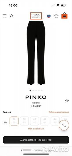 Костюмные брюки Pinko