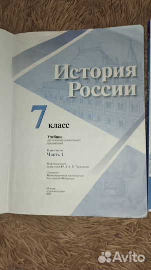 Учебник История России 7 класс