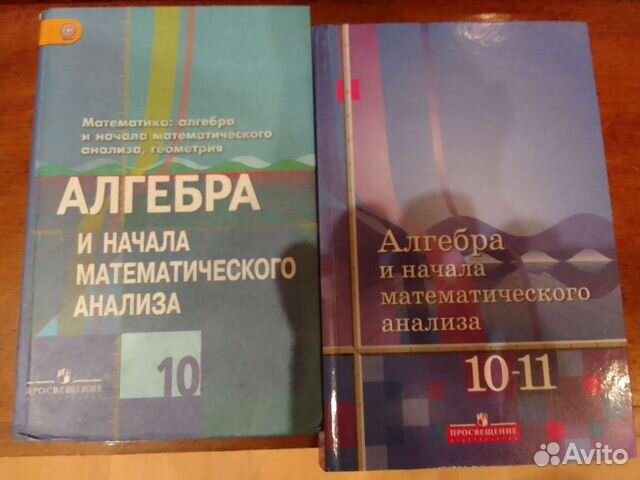 Учебники алгебра геометрия 10-11 класс купить в Москве | Личные вещи ...