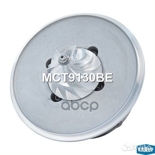Картридж для турбокомпрессора MCT9130BE Krauf