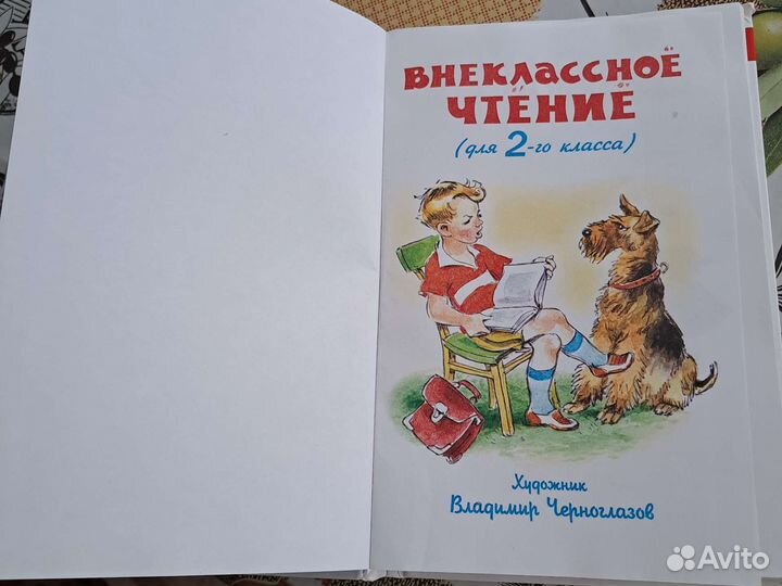 Внеклассное чтение 2 класс