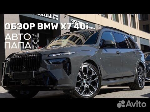 BMW X7 3.0 AT, 2024, 70 км