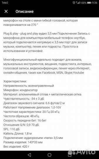 Конденсаторный микрофон