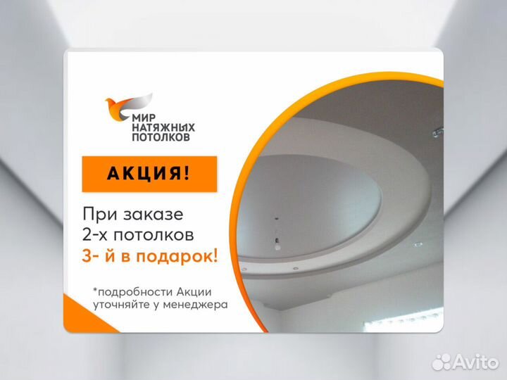 Натяжной потолок