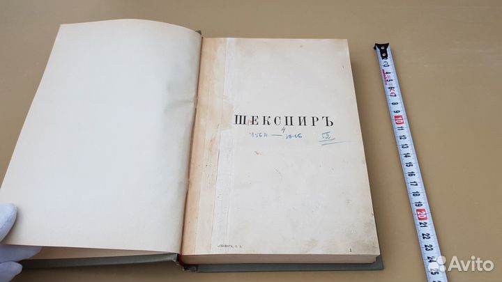 В. Шекспир Первый том 1899 (5е издание)