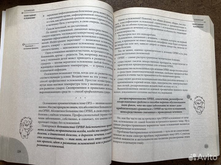 Книги доктора Комаровского