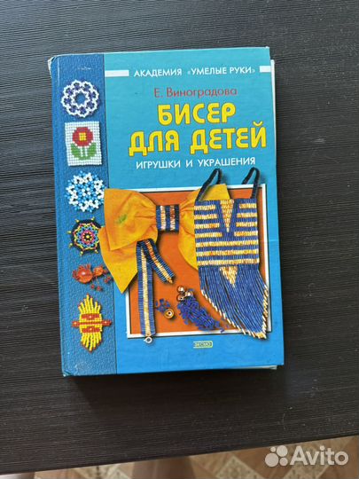 Книги по бисероплетению