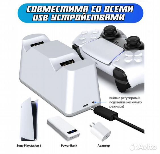 Зарядка для джойстиков PS5 с регулируемой подсвет