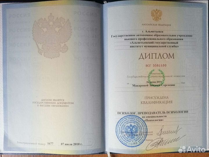 Психолог, травматерапевт