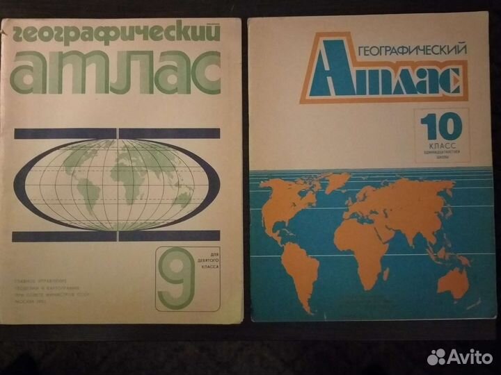 Советские атласы и контурные карты по географии
