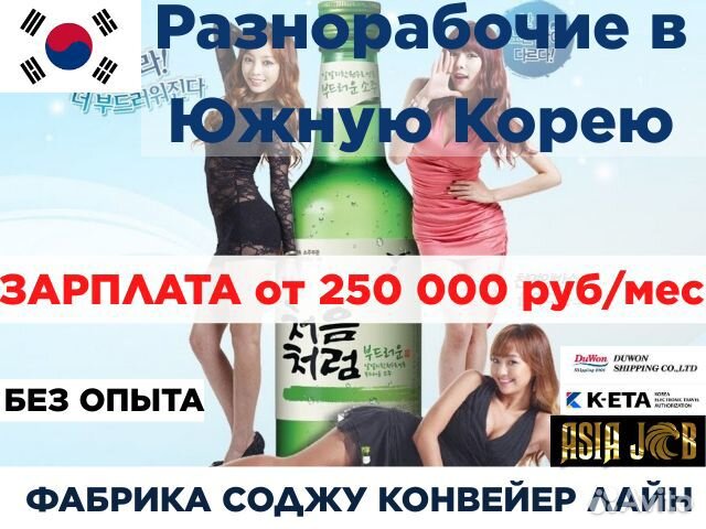 Разнорабочий вахта Южная Корея. Фабрика напитков