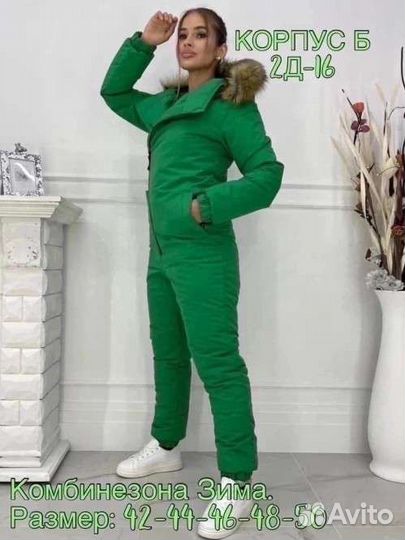 Комбинезон