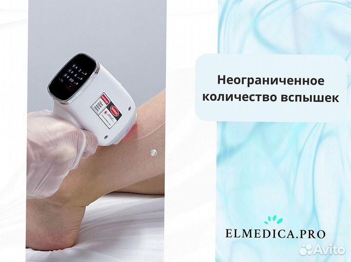 Диодный лазер для эпиляции ElMedica Max’Pro 2000