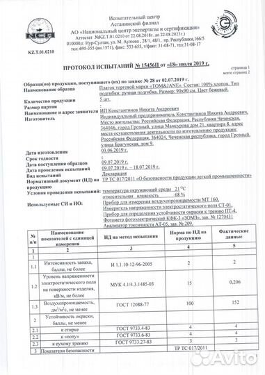 Помощь в оформление документов для вайлдберриз EAC