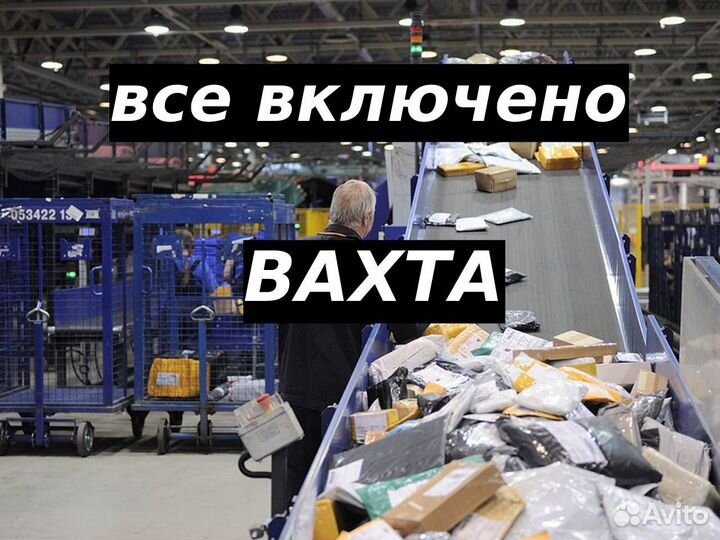 Оператор склада вахтой