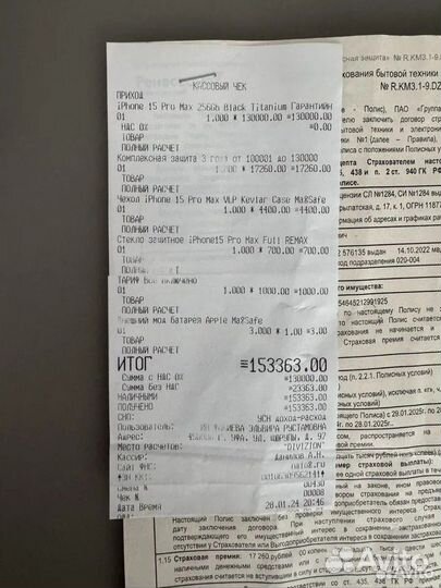 iPhone 15 Pro Max, 256 ГБ