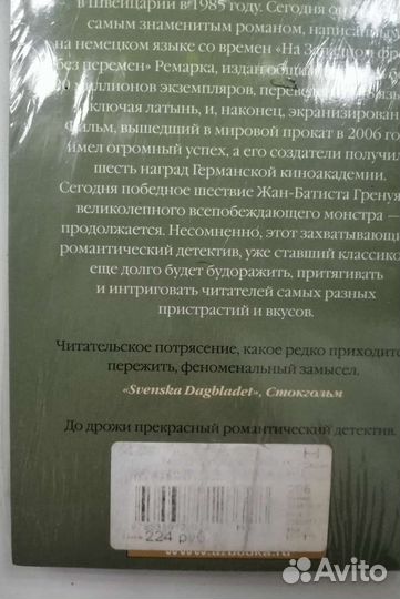 Книга Патрик Зюскинд