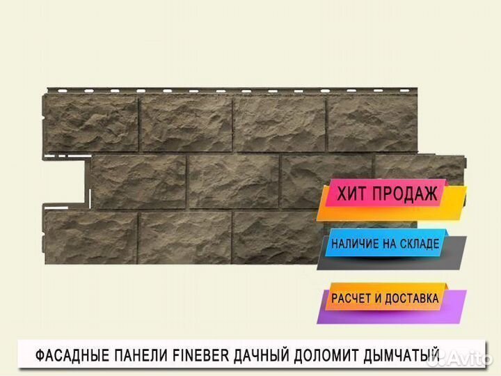 Фасадная панель FineBer Дачный Доломит