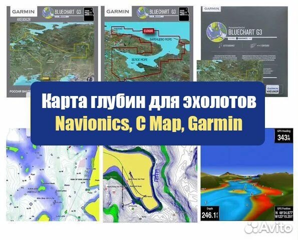 Карты глубин для эхолота Navionics, C Map, Garmin