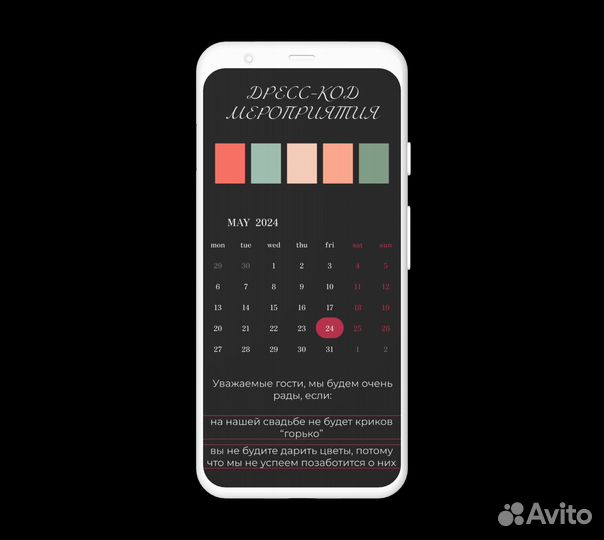Электронное приглашение на свадьбу