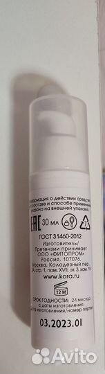 Kora крем сыворотка против пигментых пятен