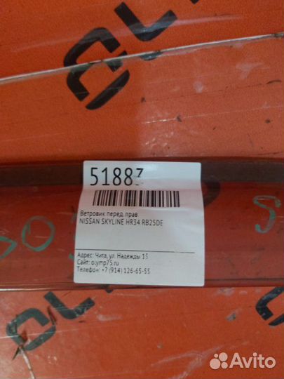 Ветровик передний правый Nissan Skyline HR34