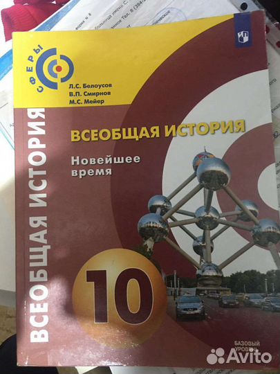 Учебник по всеобщей истории 10 класс