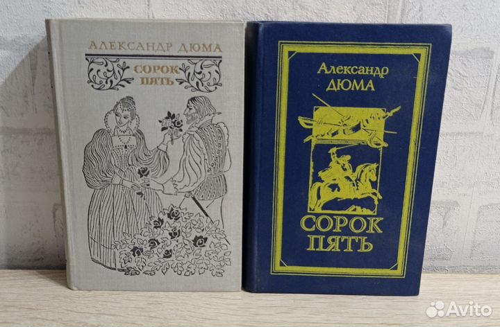 Книги Александр Дюма