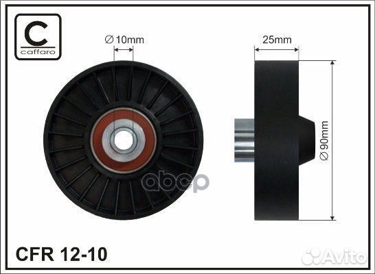 Ролик натяж-ля ремня 12-10 caffaro