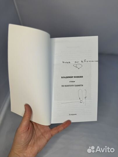 Сборник стихов В. Понкина 