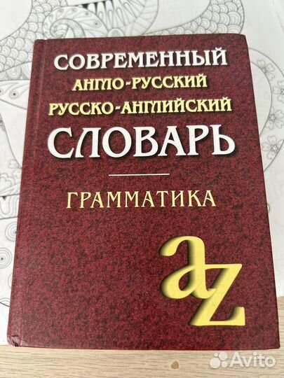 Англо русский словарь