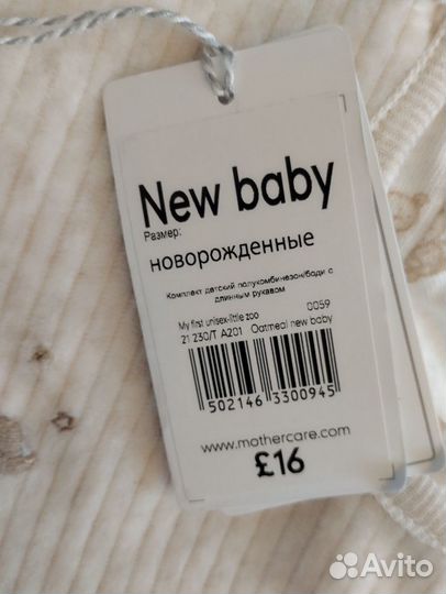 Комплект для новорождённого Mothercare