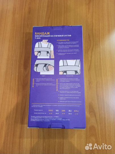 Бандаж фиксирующий на плечевой сустав (дезо)