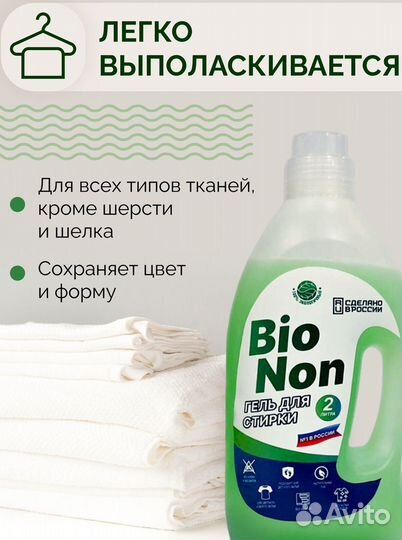 Гель для стирки белья 2000 мл