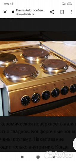 Плита электрическая Ардо