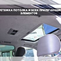 Перетяжка потолка, стоек и ручек в автомобиле