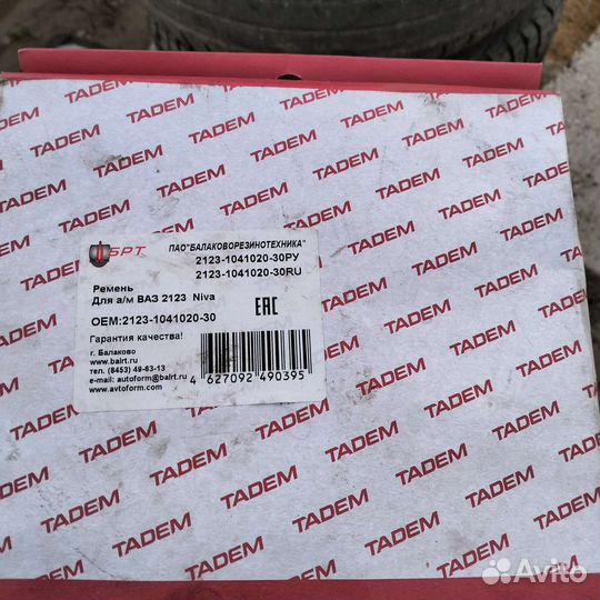 Ремень генератора Chevrolet Niva