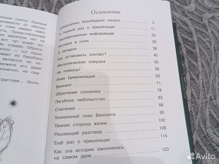Книга детская Пушистик и инопланетная цивилизация